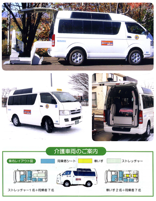 札幌市豊平区の介護タクシーＳＳケア・サポートの車紹介